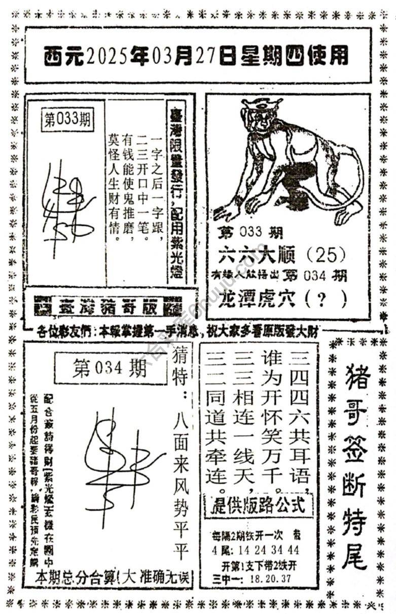 猪哥签断特尾