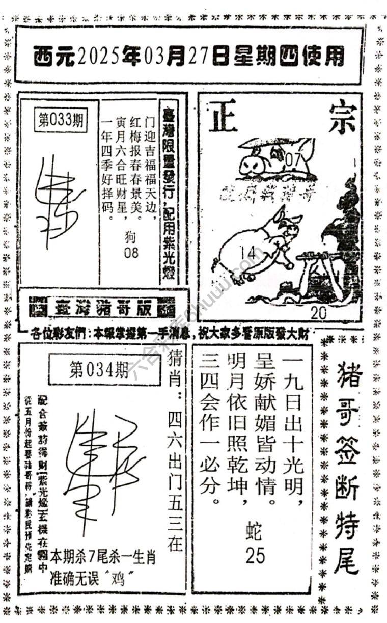 猪哥签断特尾
