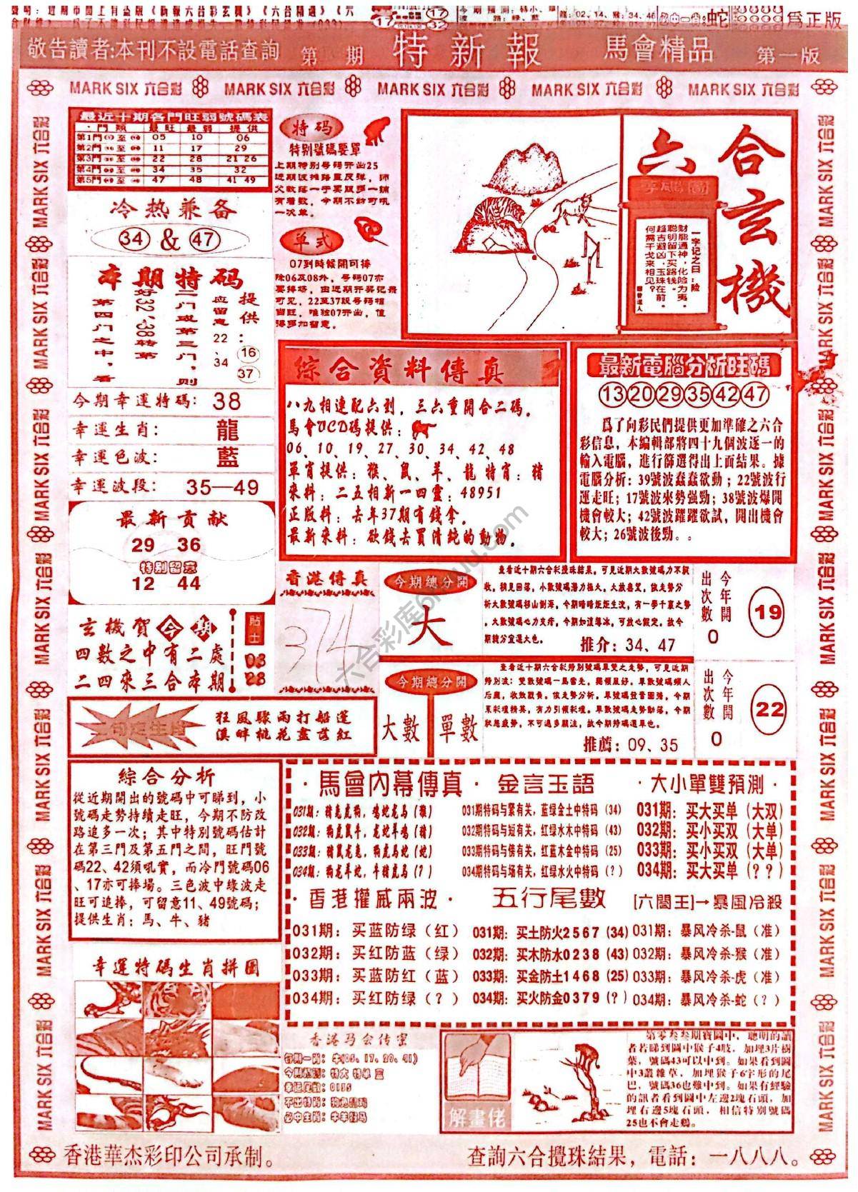 特新报大版