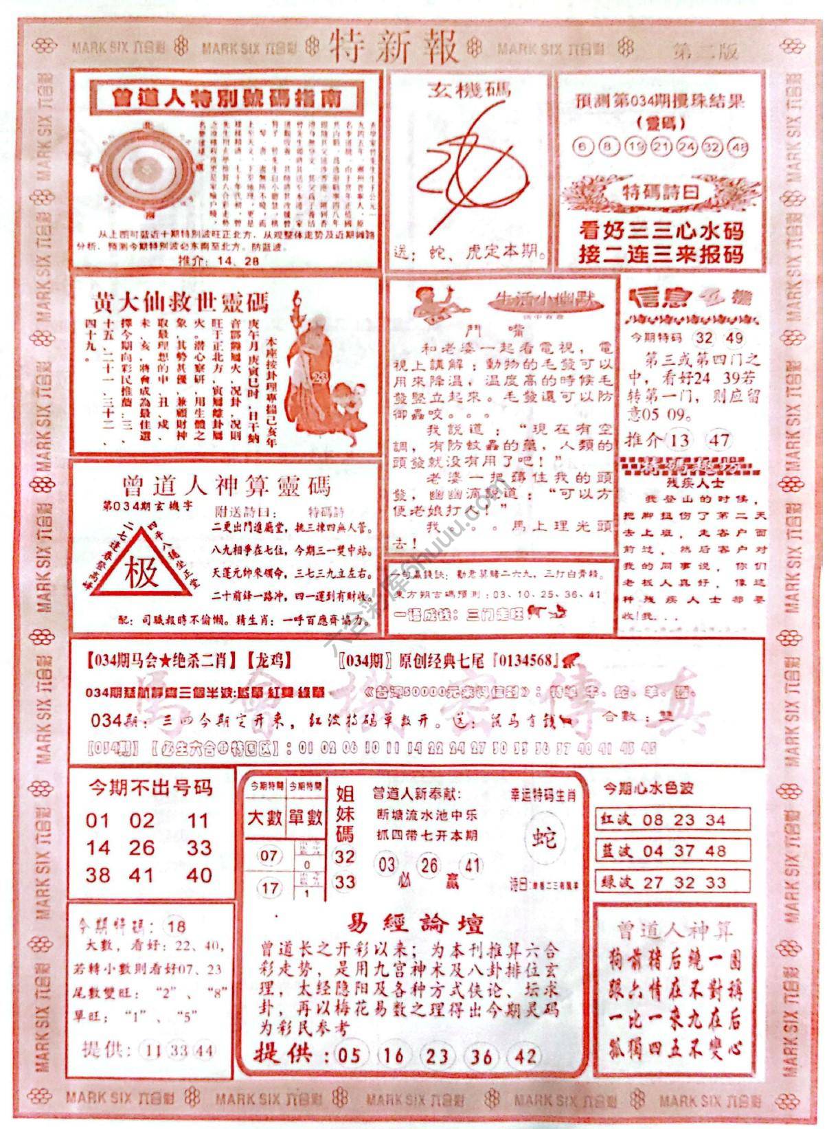 特新报大版