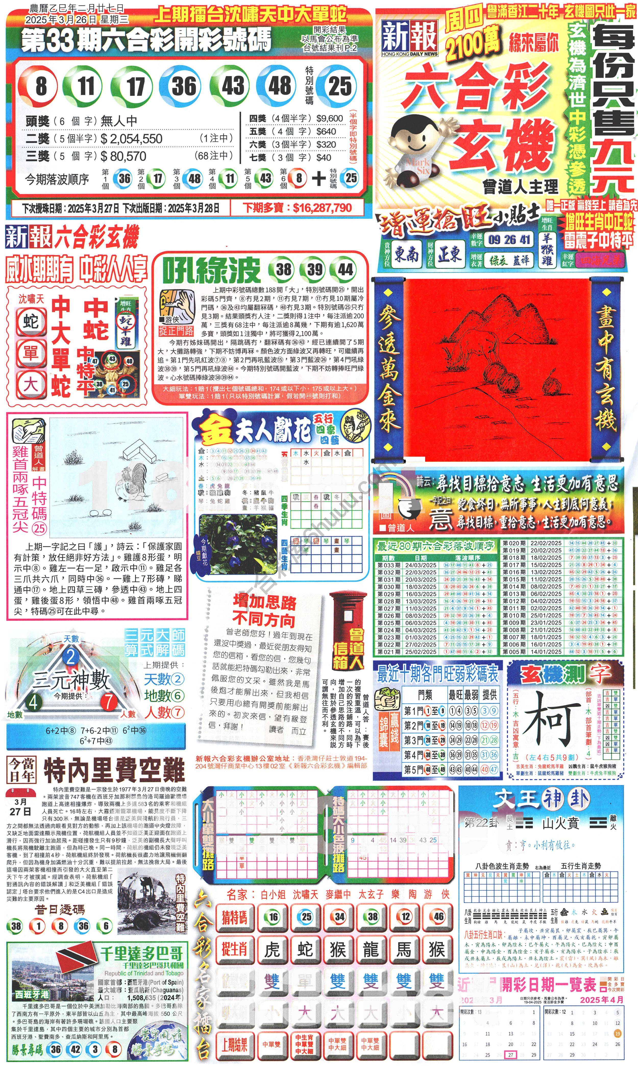 新报六合彩玄机