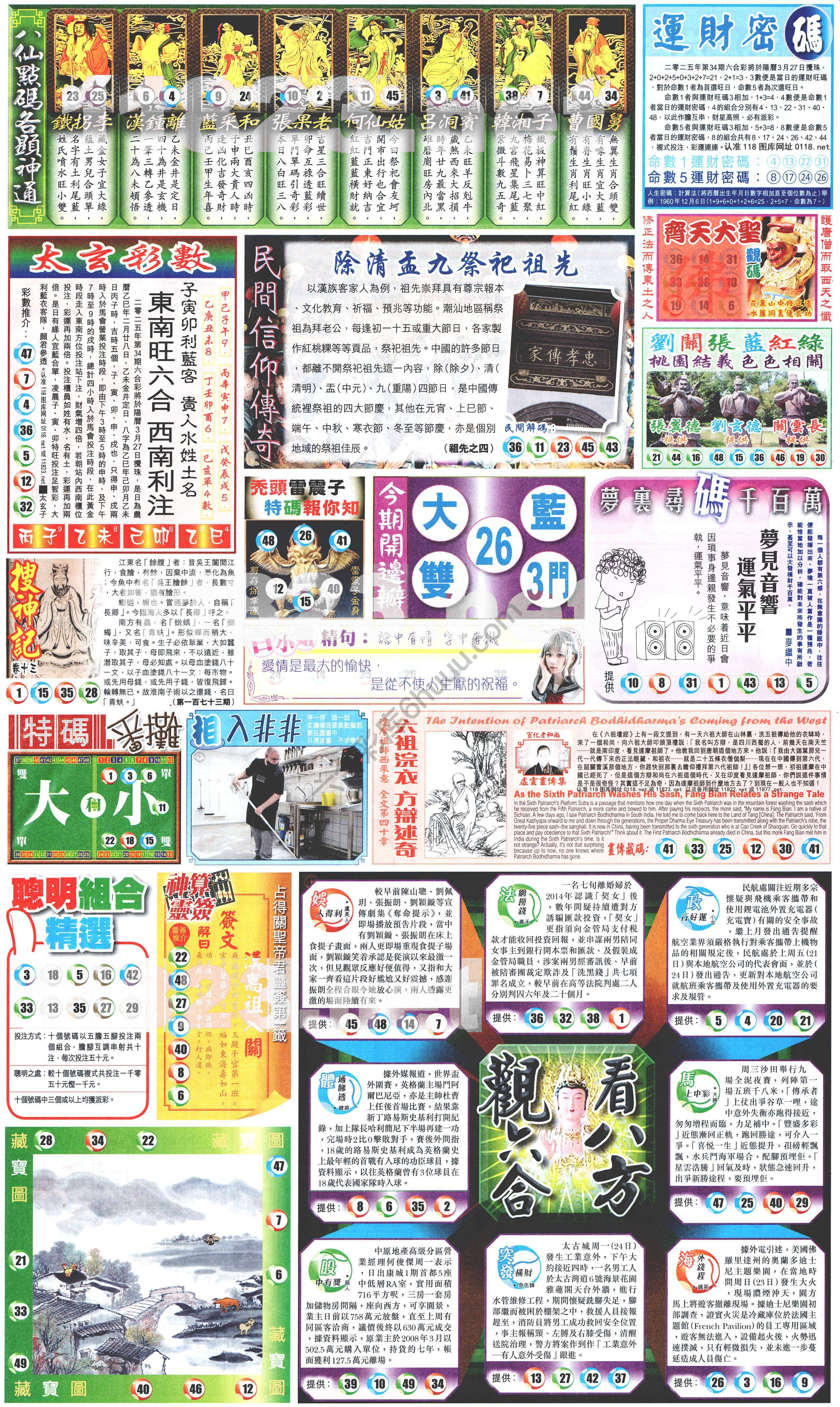 新报六合彩玄机