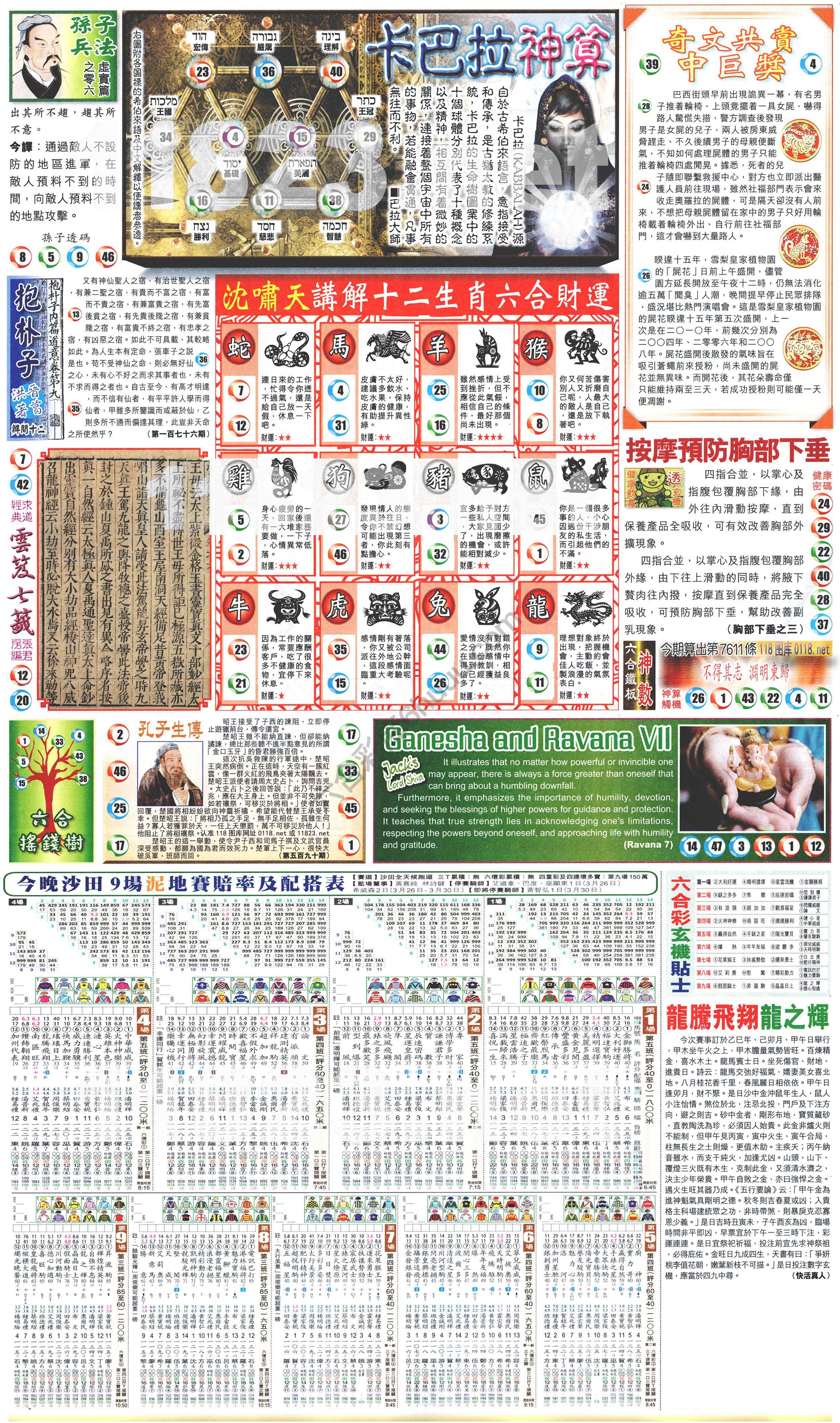 新报六合彩玄机
