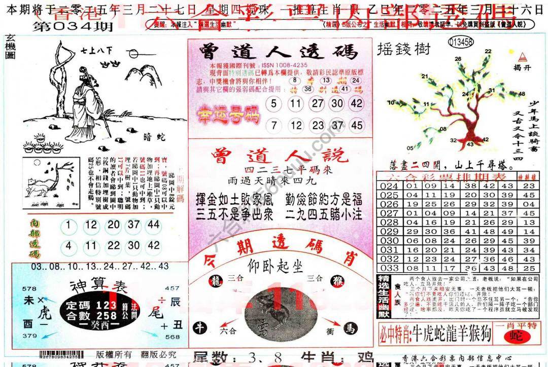 六合内部透码香港版