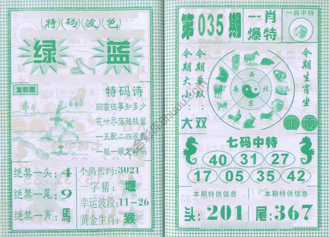 一肖爆特（新版）