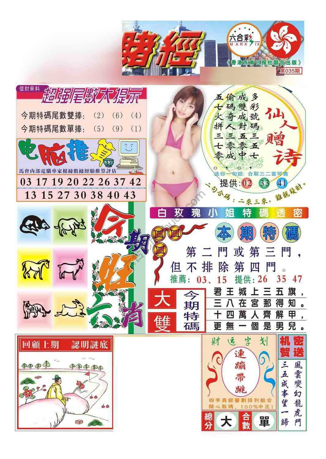 合众赌经