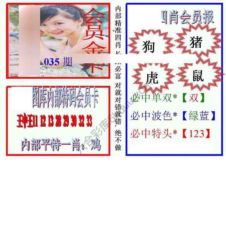 马经四肖会员报