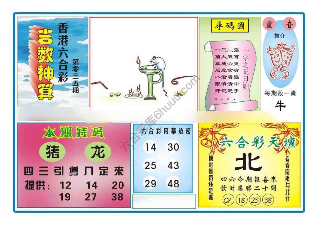 吉数神算