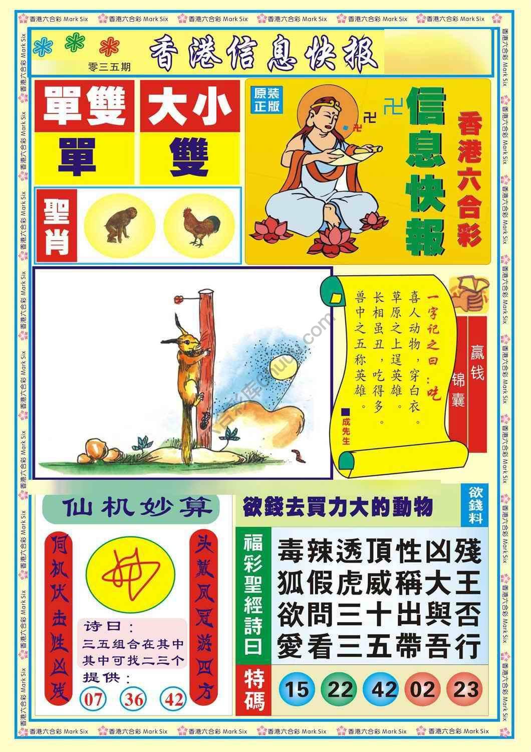 香港信息快报
