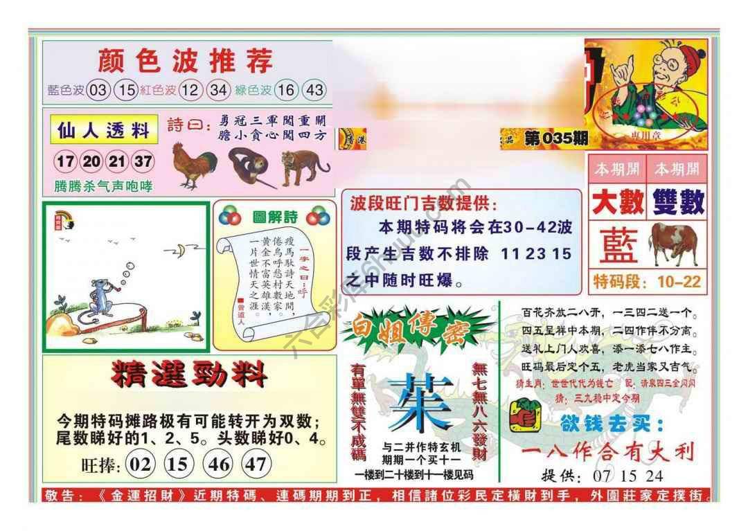 金运招财