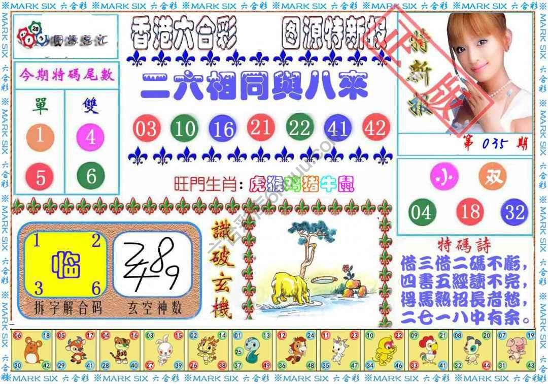 港版特新报