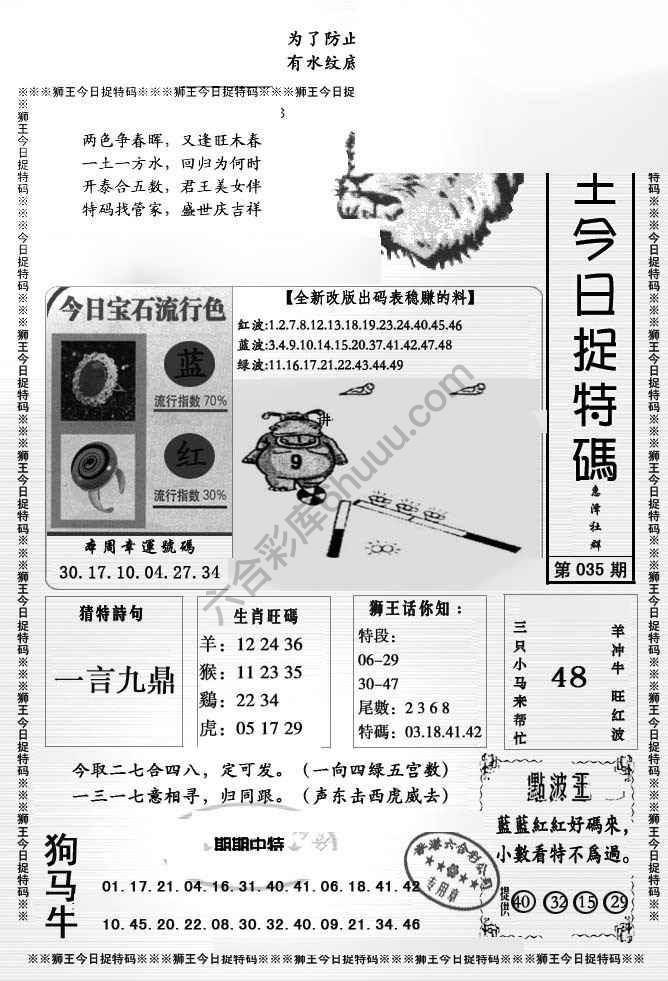 狮王今日抓特码