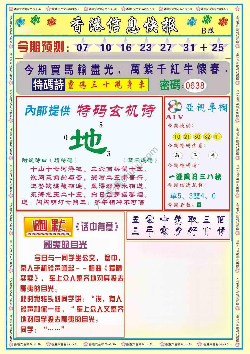 香港信息快报