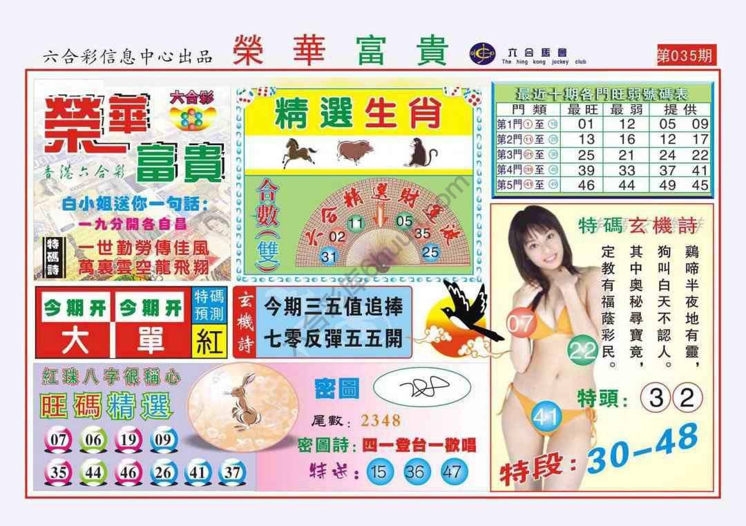 荣华富贵