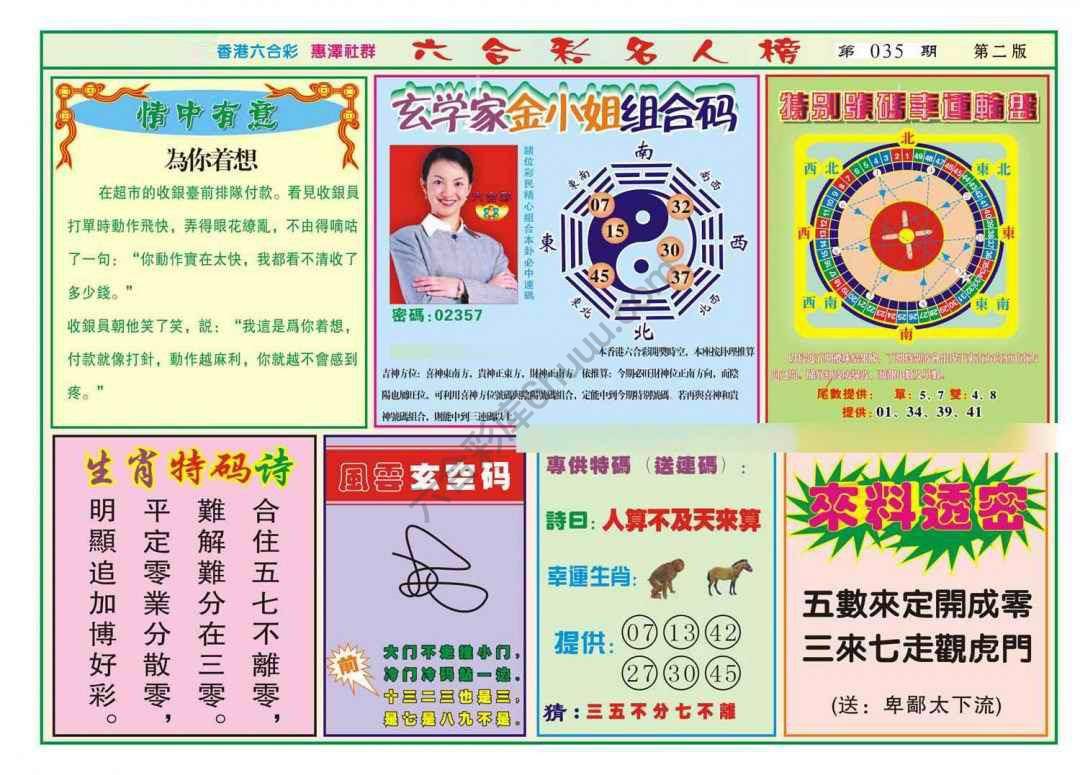 名人榜