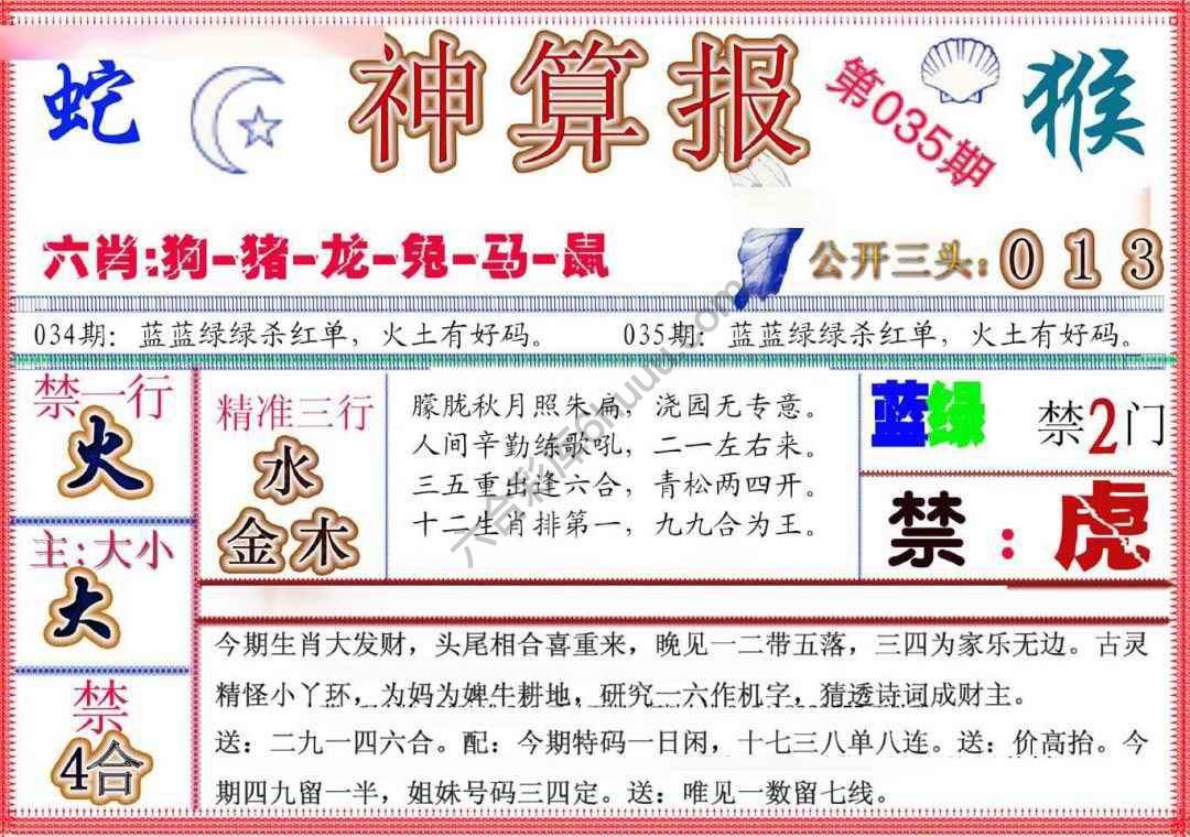 神算报新版