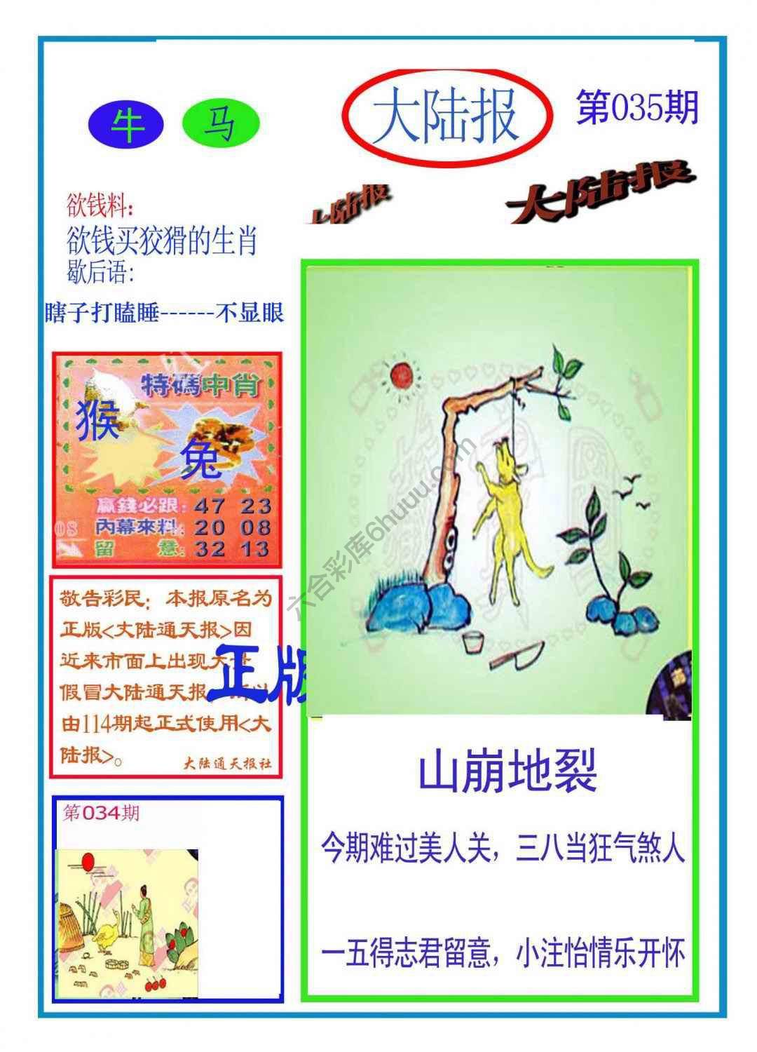 大陆报
