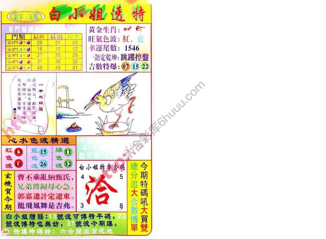 白小姐透特
