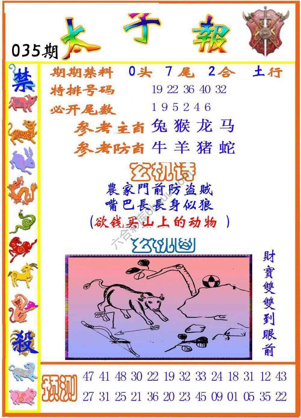 太子报