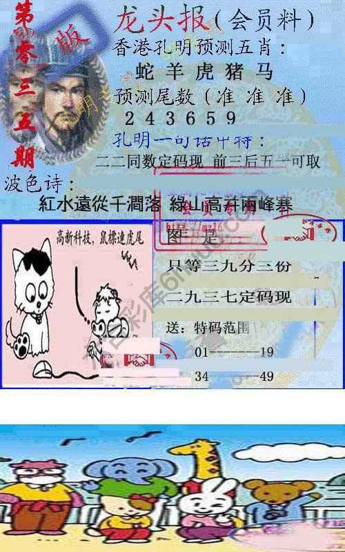 龙头报