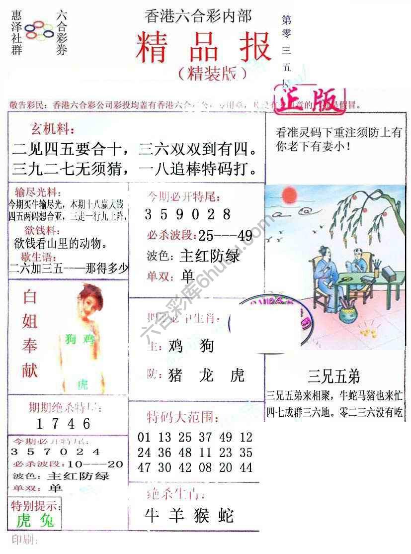 新精品报