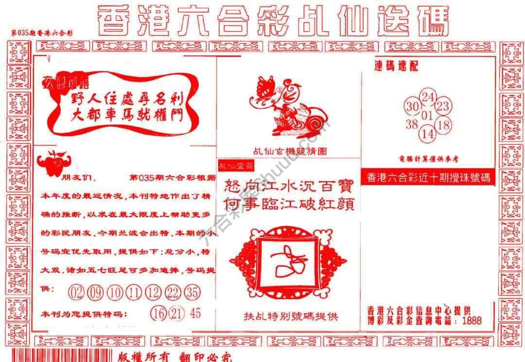 乩仙送码