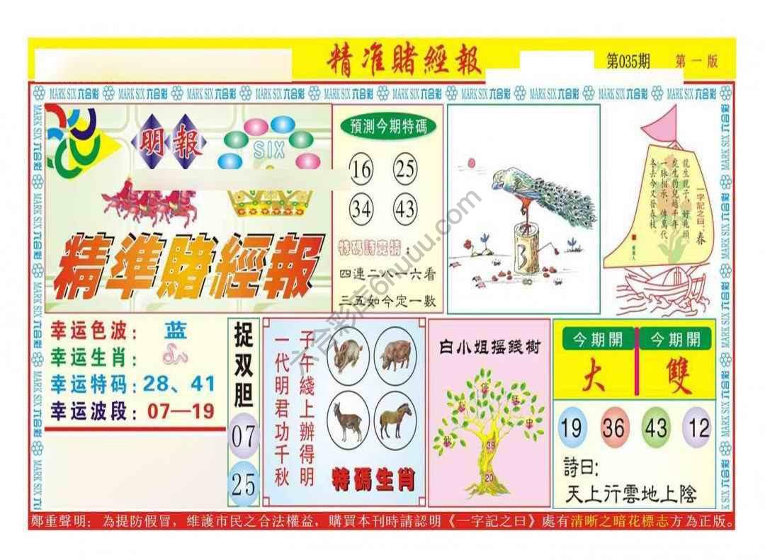 精准赌经报