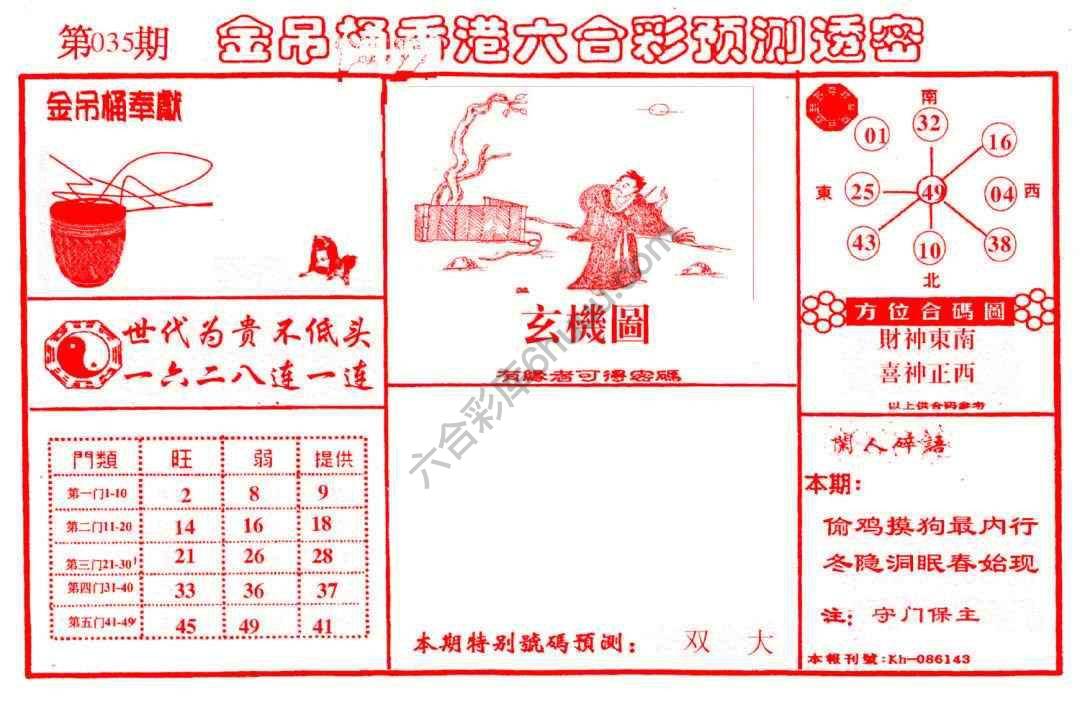 金吊桶