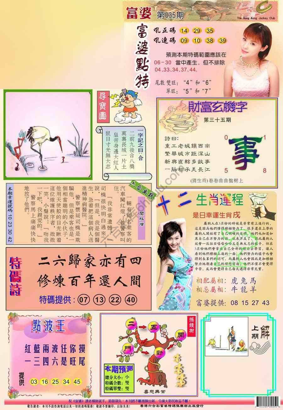 富婆翡翠秘籍图