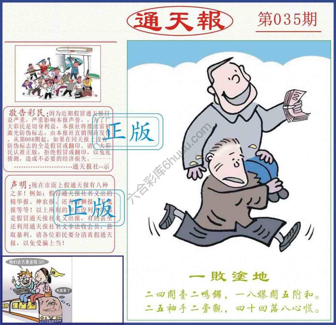 正版通天报