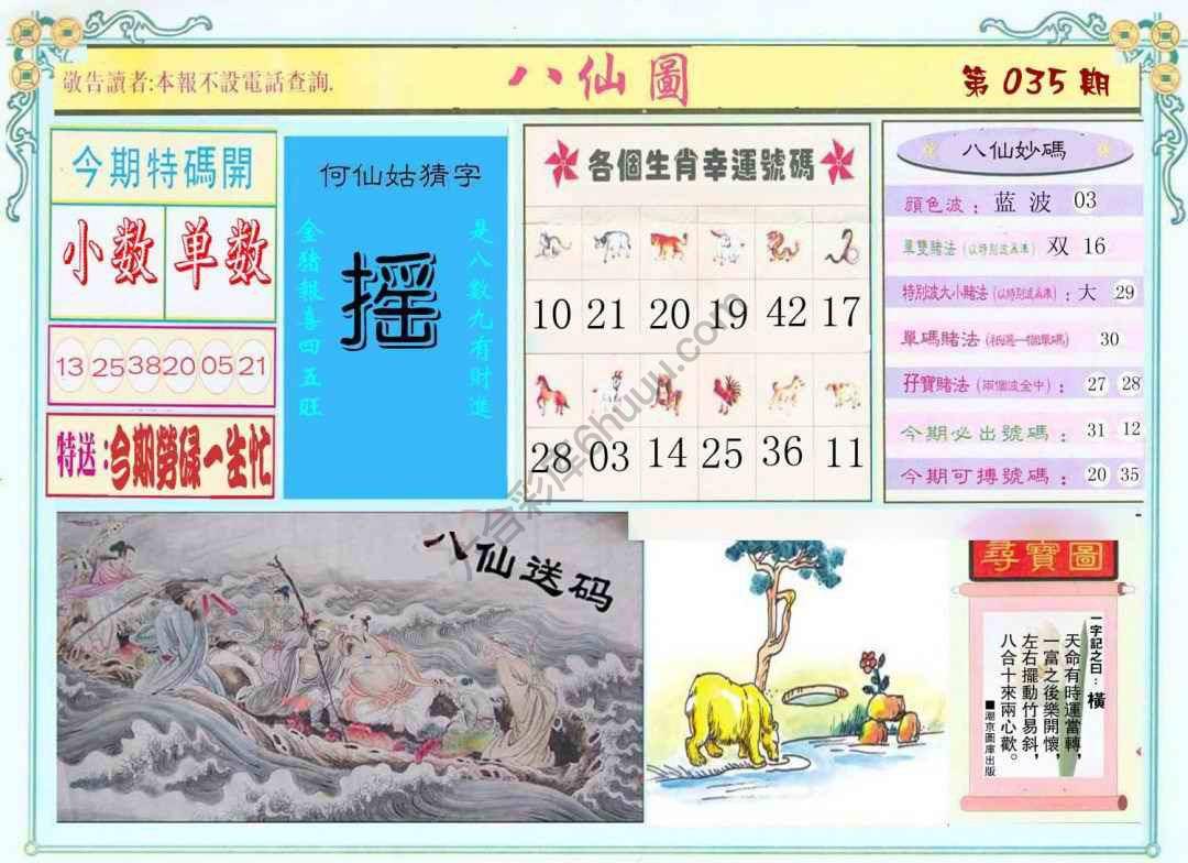 八仙图
