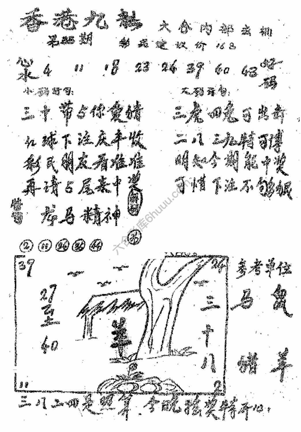 香港九龙传真(手写版)