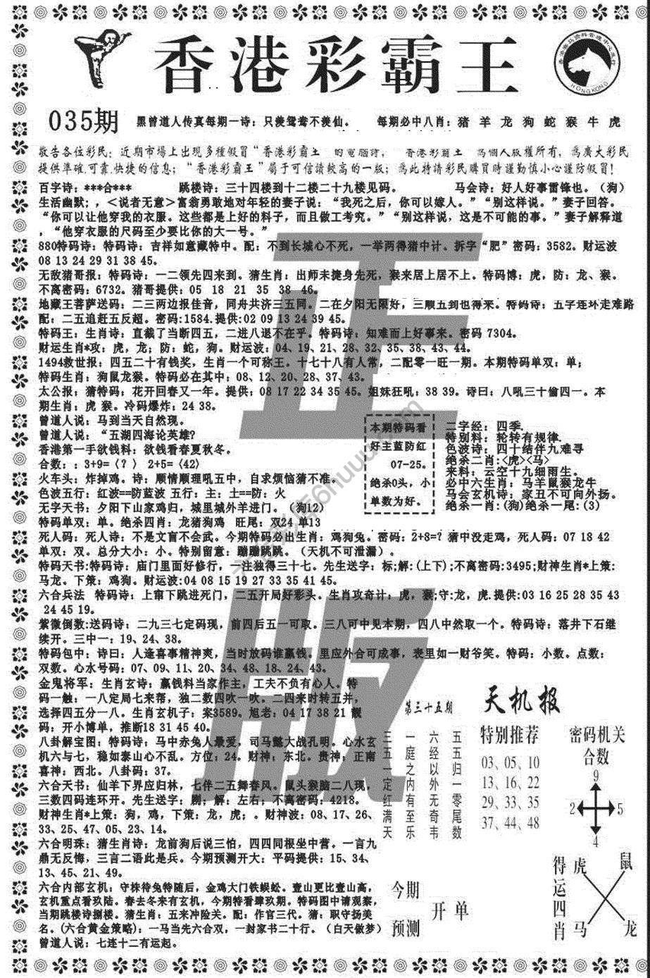 新香港彩霸王