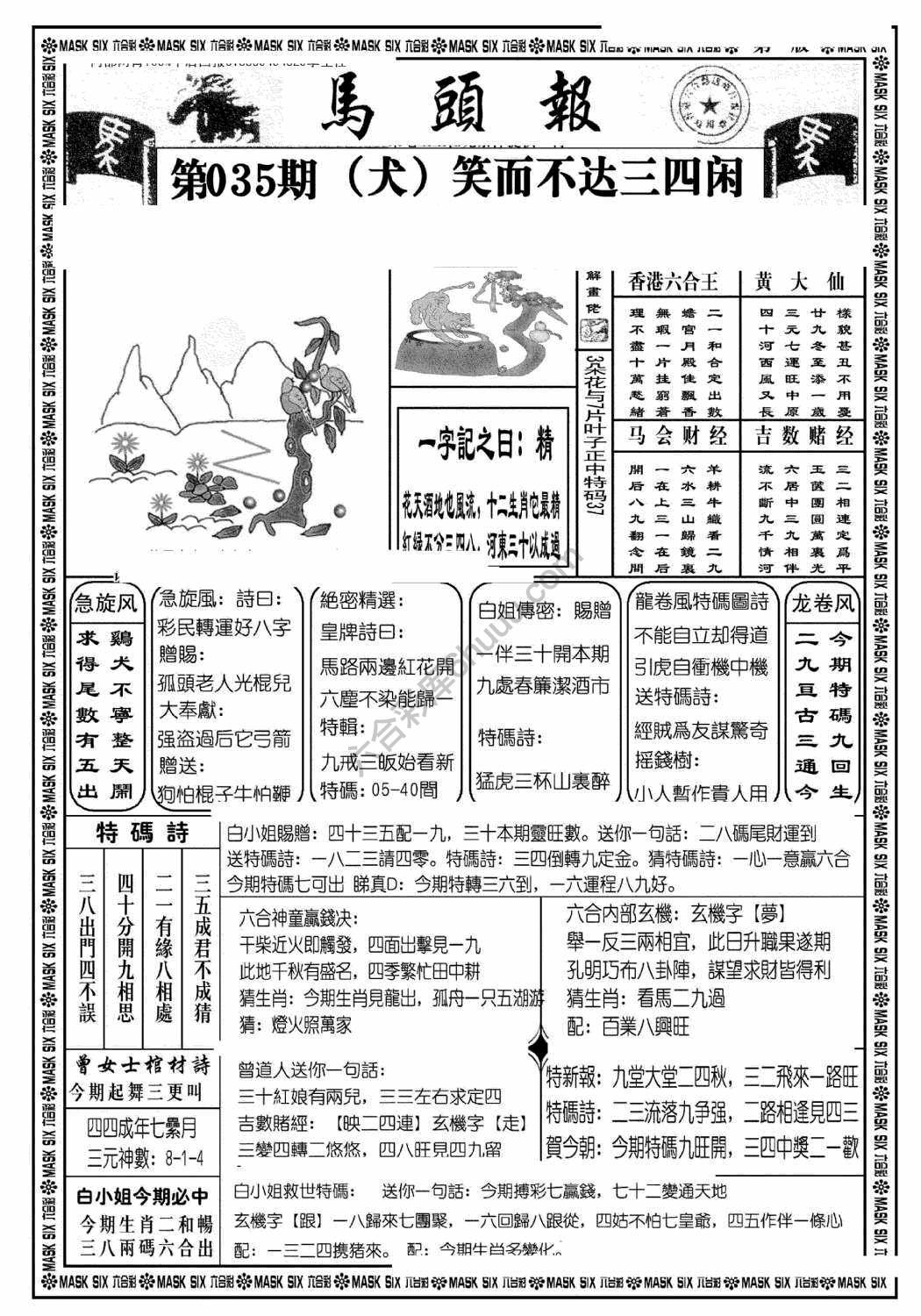 马头报