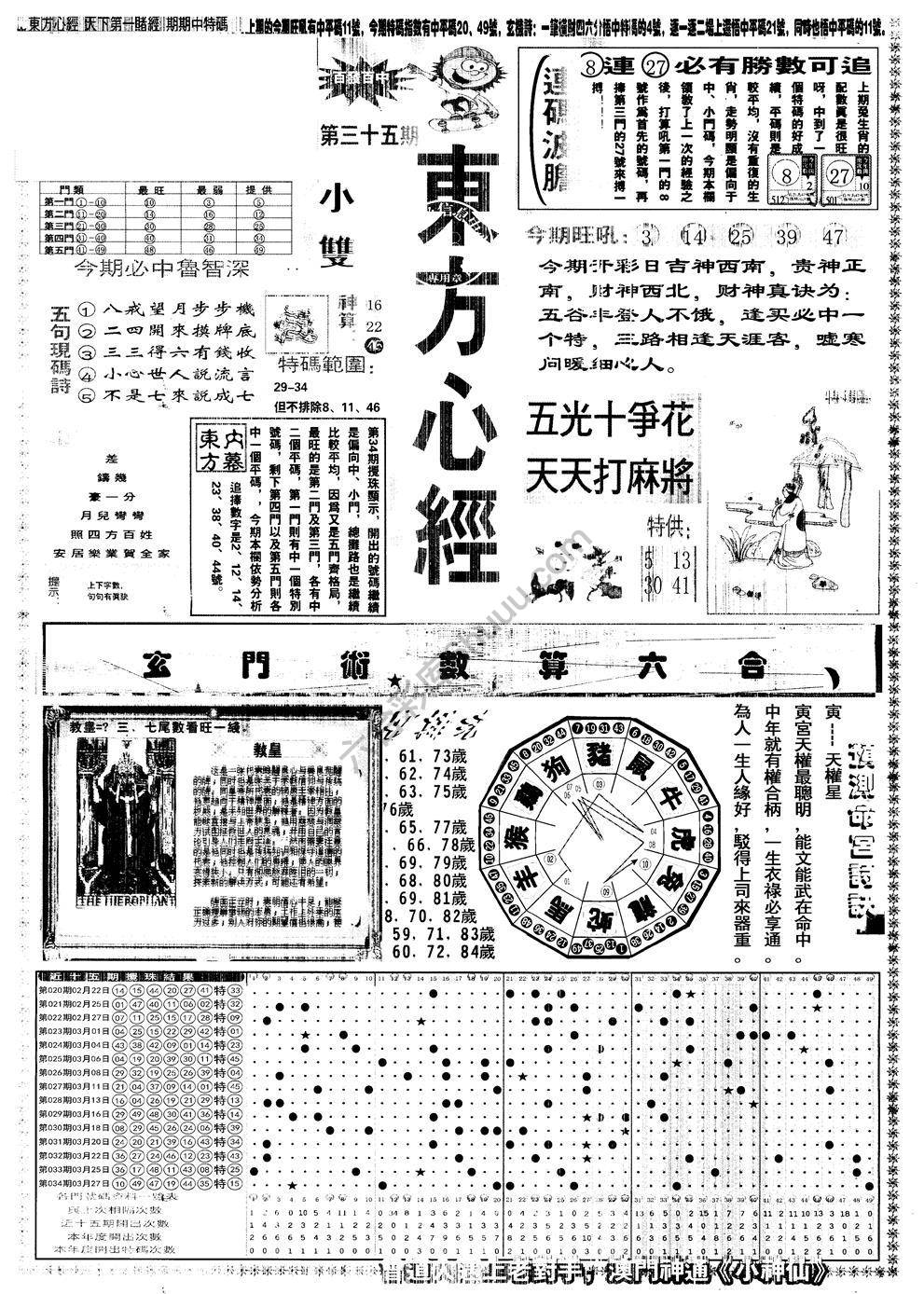 另版东方心经