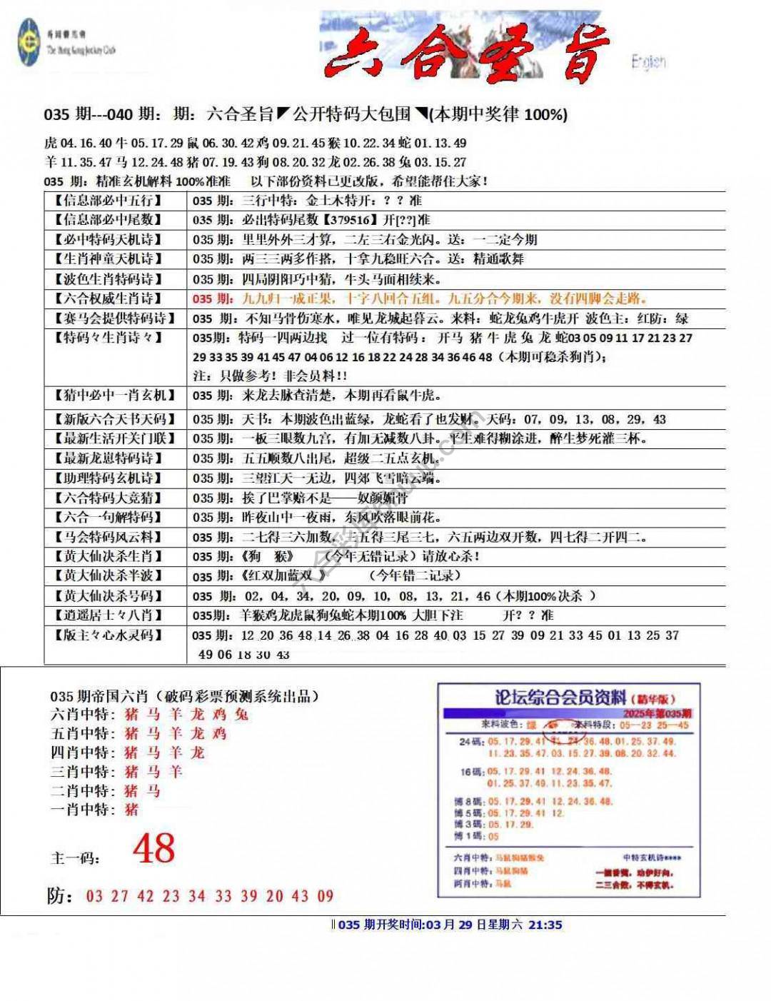 六合圣旨