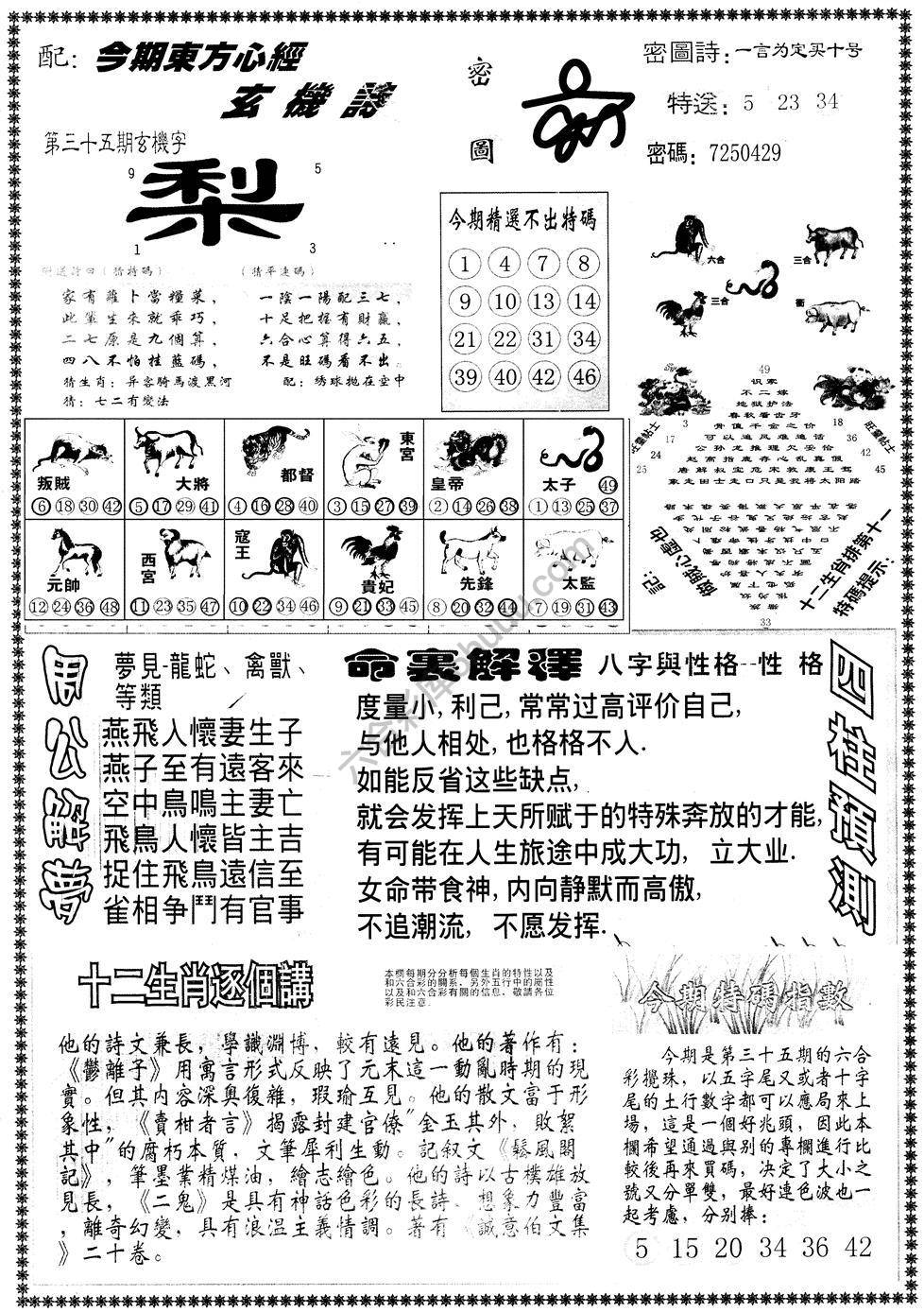 另版东方心经