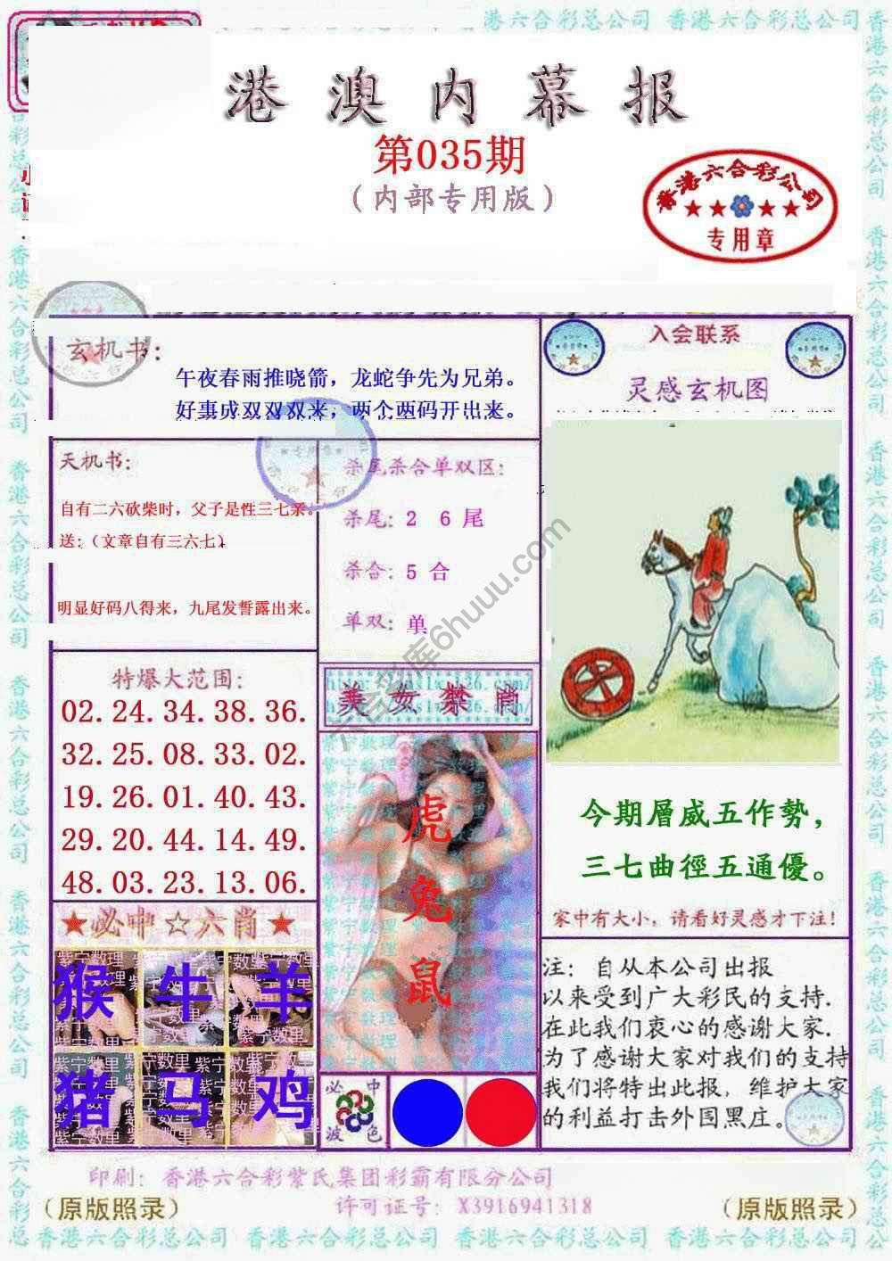 港澳内幕