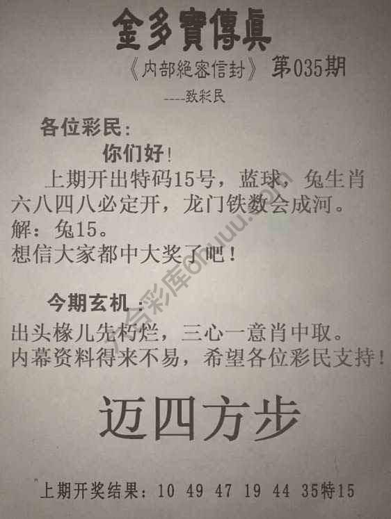 金多宝传真