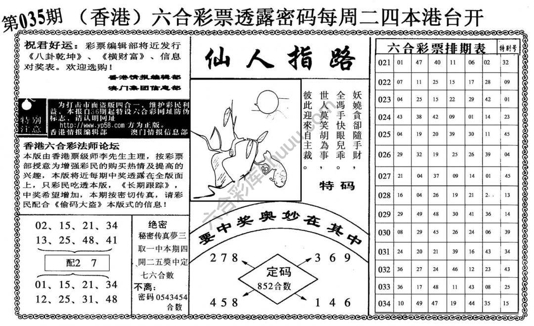 仙人指路