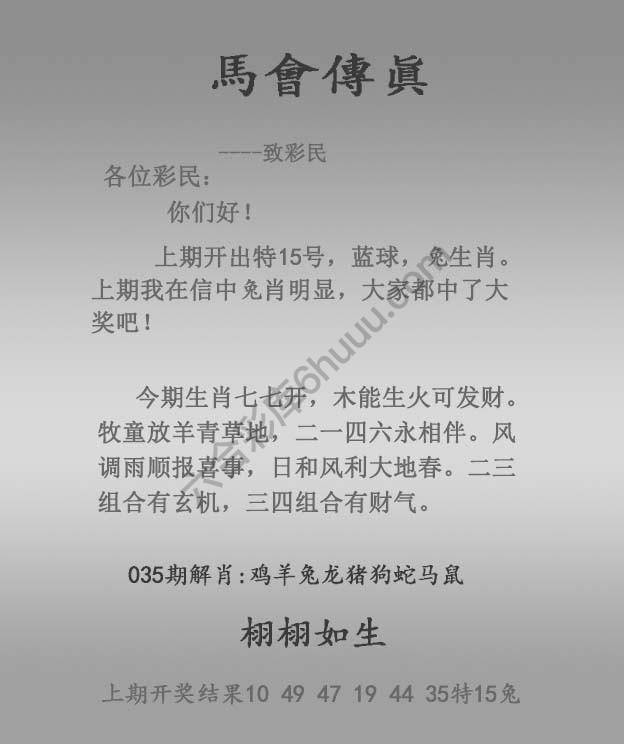 马会传真