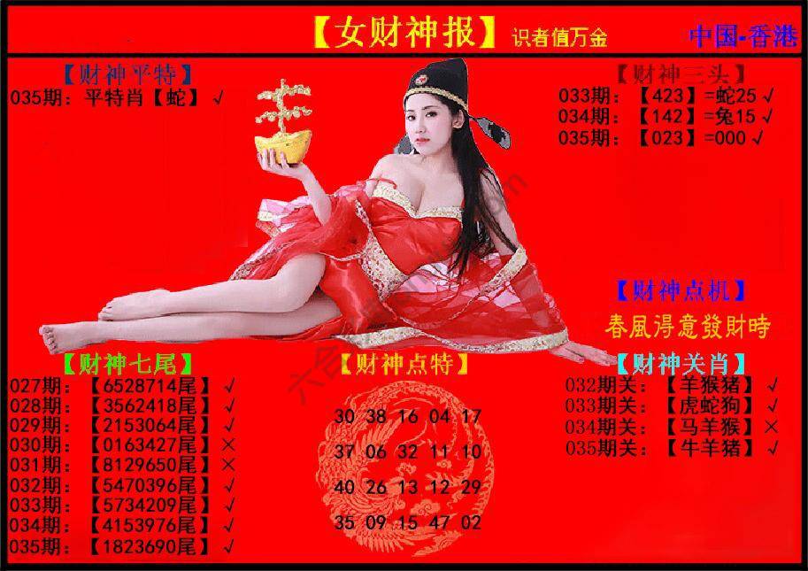 女财神报