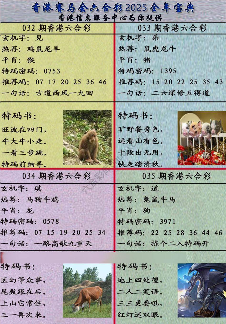 宝典报