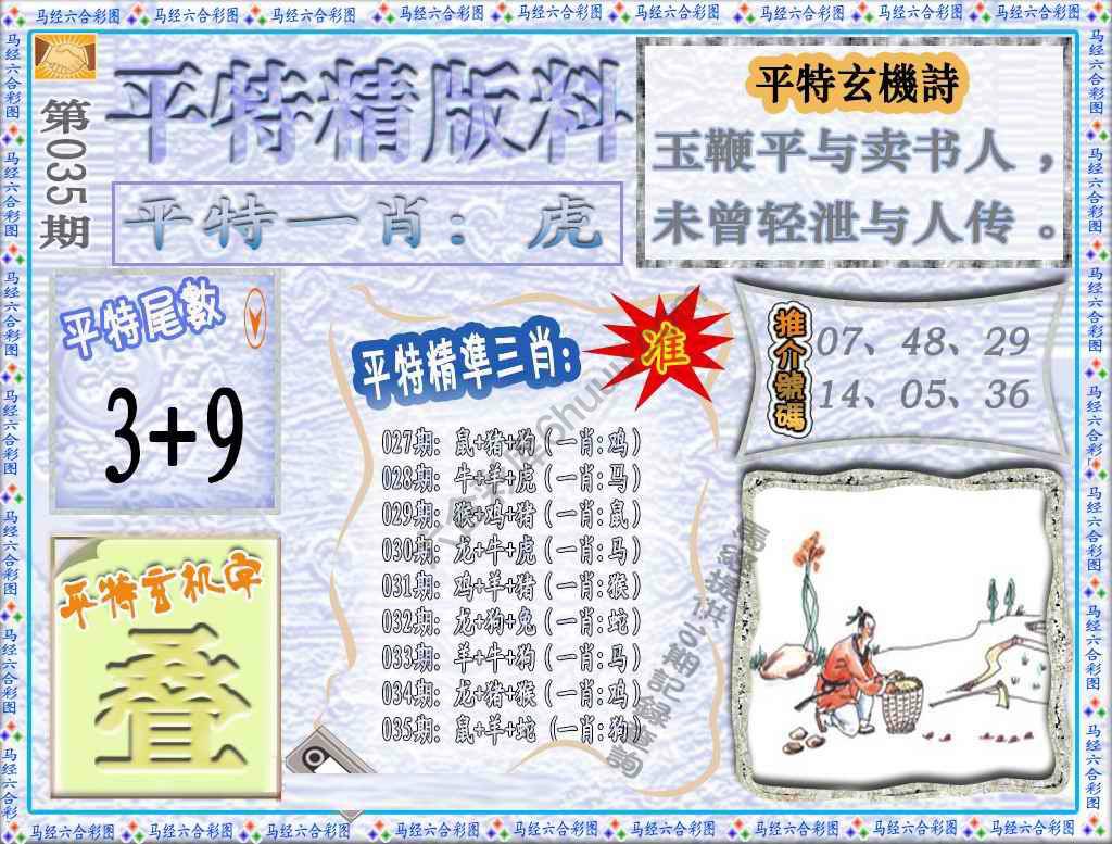 平特精版料