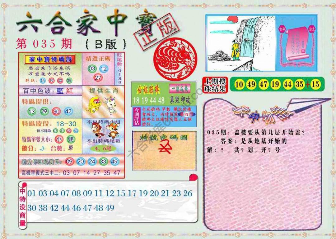 六合家中宝