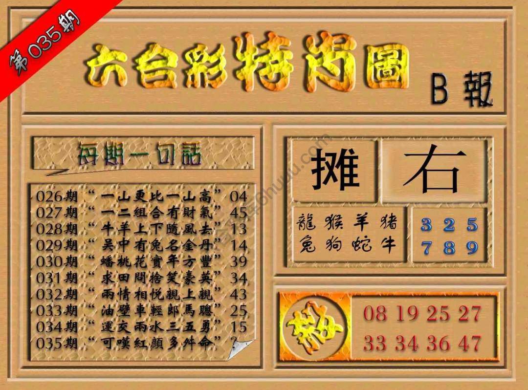 六合彩特肖图