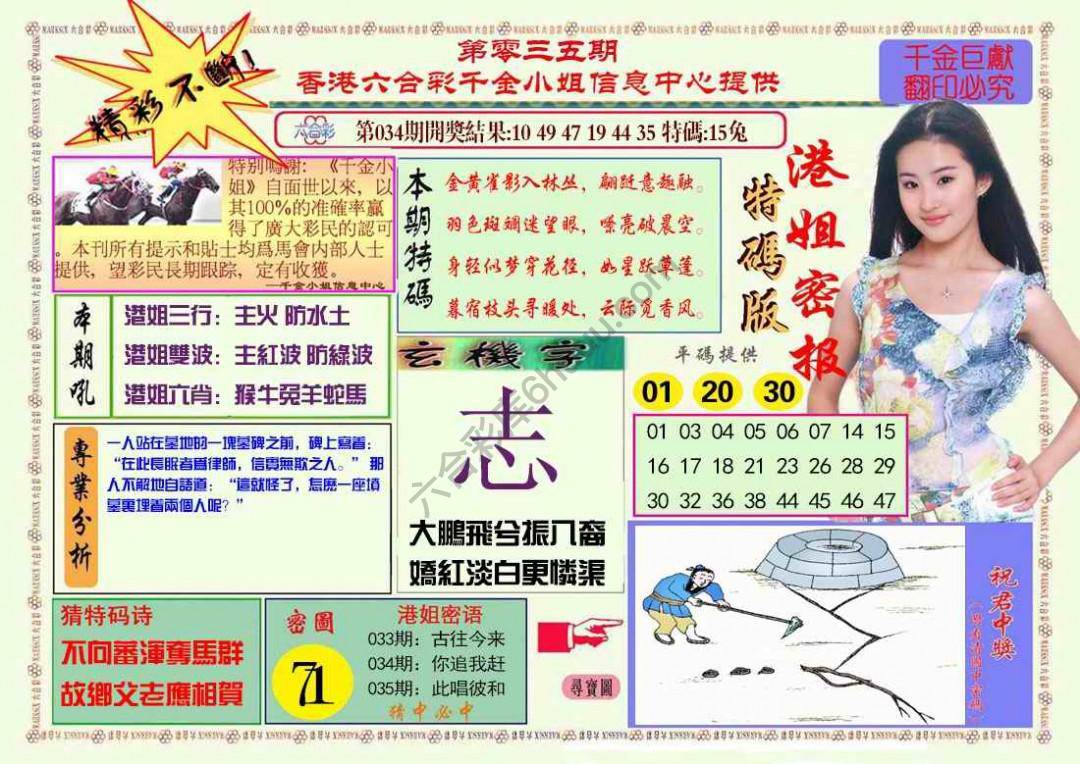 港姐密报