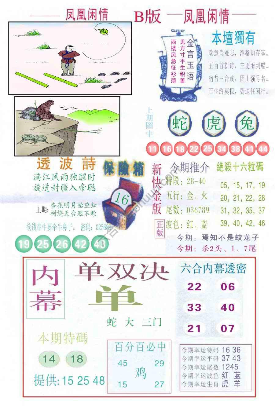 凤凰闲情