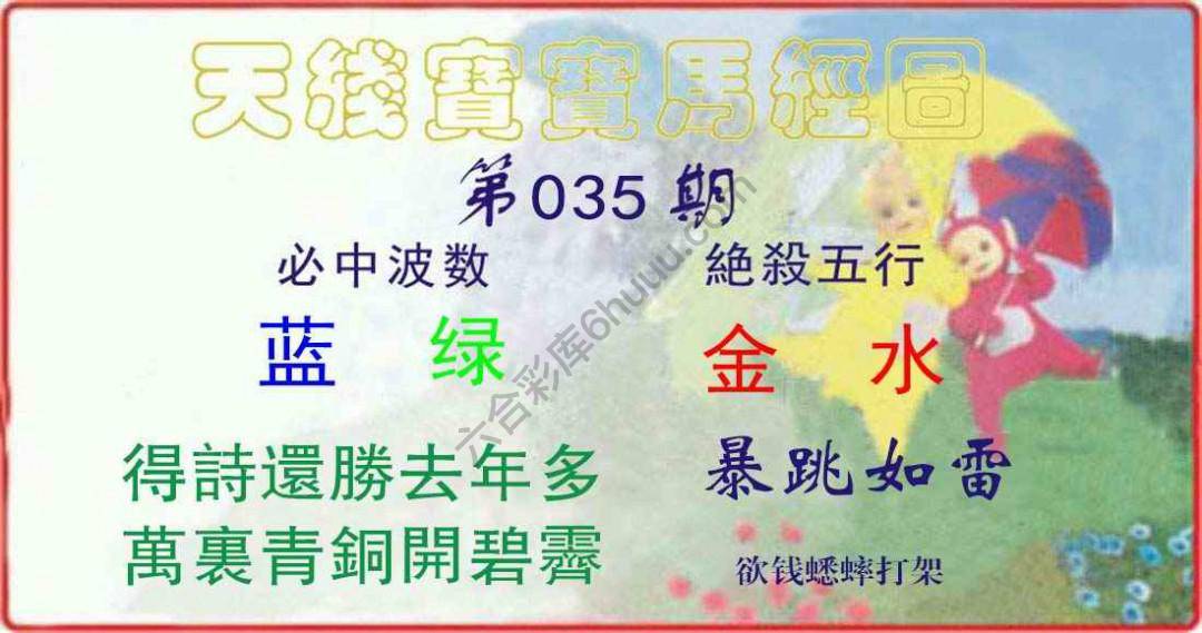 天线宝宝马经图