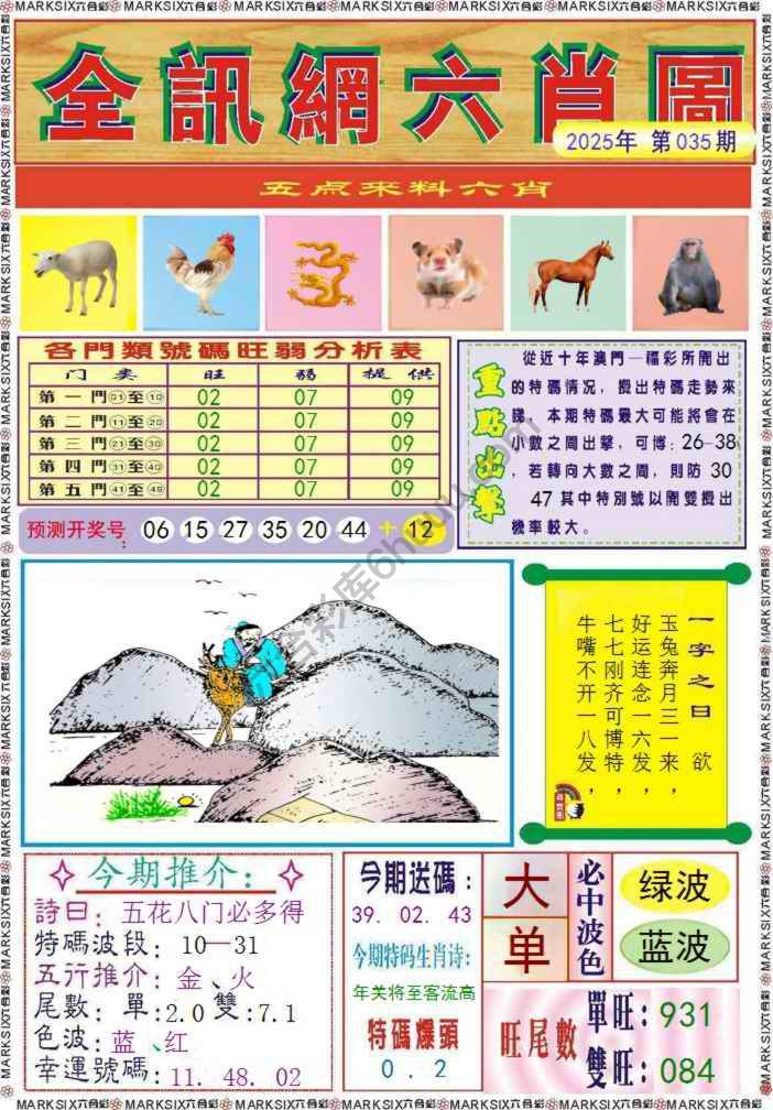 全讯网六肖图